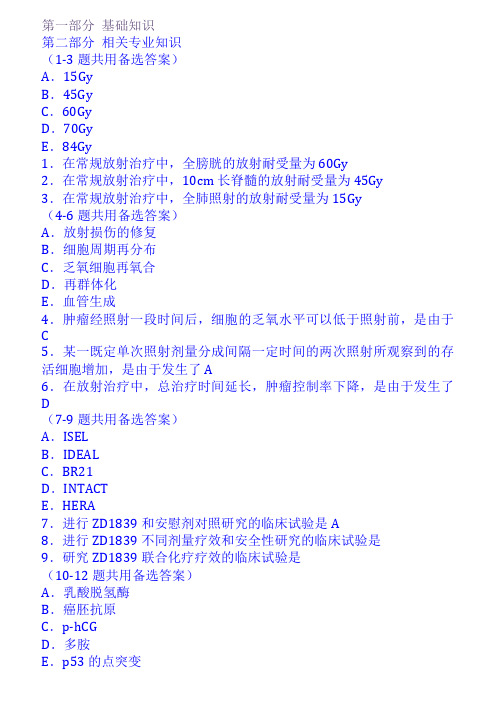 2018年肿瘤学中级题库