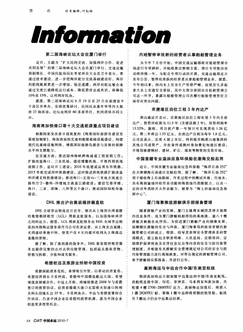 第二届海峡论坛大会在厦门举行