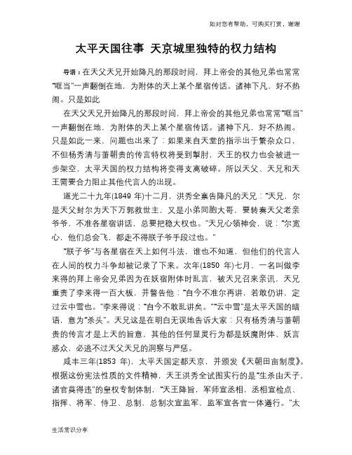 太平天国往事 天京城里独特的权力结构
