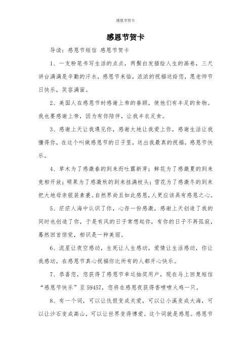 感恩节贺卡