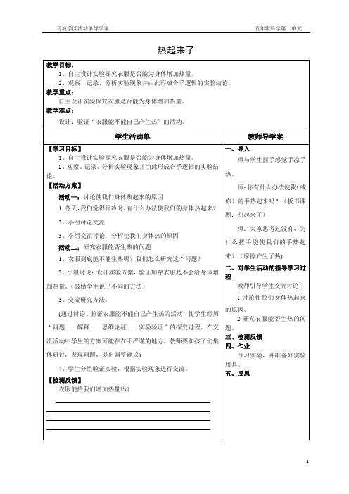 五年级科学第二单元导学案