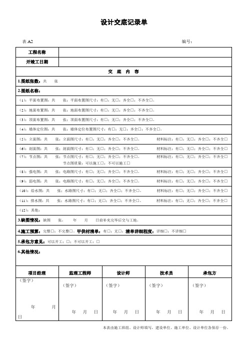 设计现场交底单