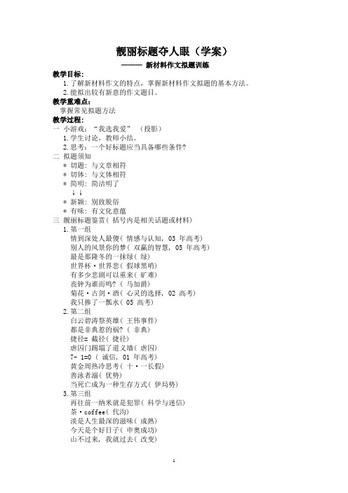 新材料作文拟题学案(公开课)