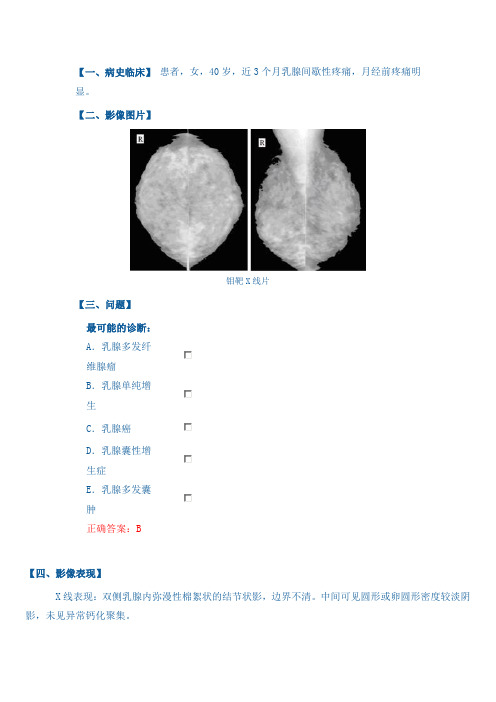 乳腺医学影像病例讨论