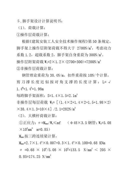 悬挑脚手架设计计算说明书