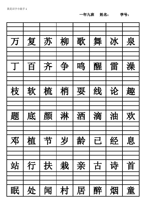 我是识字小能手一年级下汉字标音