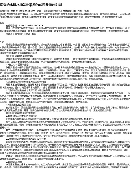 探究给水排水构筑物裂缝的成因及控制彭澎