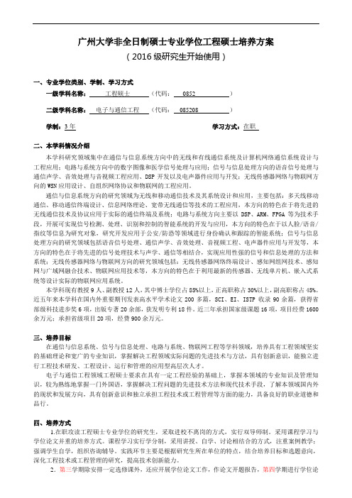 广州大学非全日制硕士专业学位工程硕士培养方案