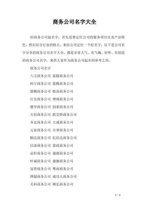商务公司名字大全