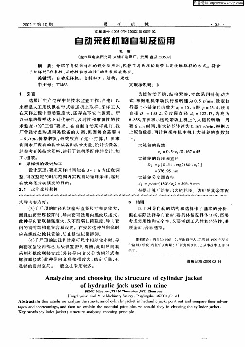 自动采样机的自制及应用