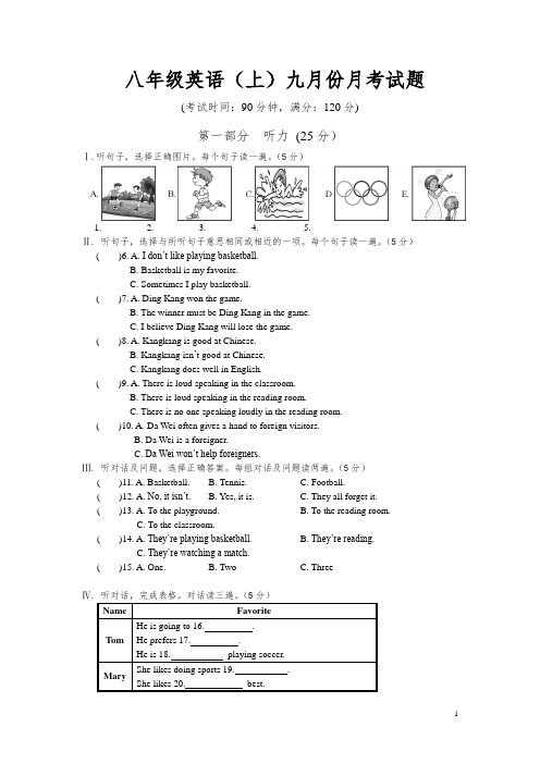 八年级英语(上)九月份月考试题