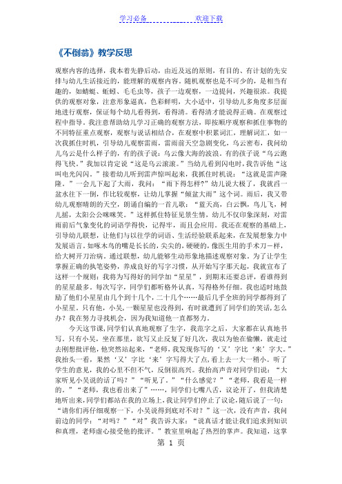 一年级上册语文同步拓展不倒翁教学反思 沪教版