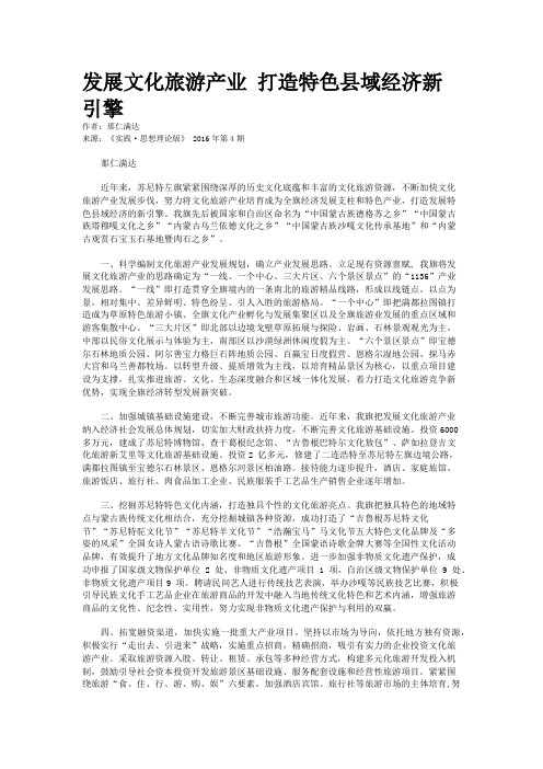发展文化旅游产业 打造特色县域经济新引擎