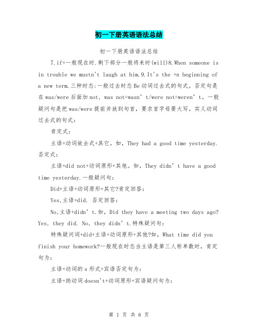 初一下册英语语法总结