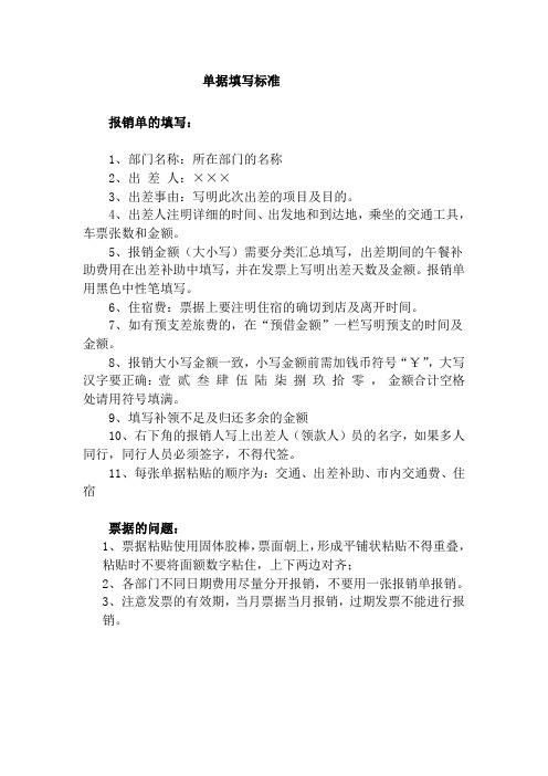 单据填写标准