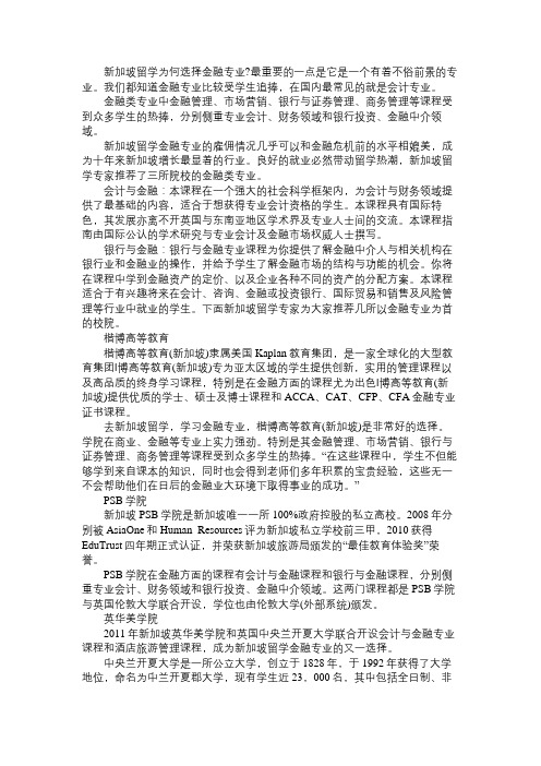 新加坡留学 金融专业是有着不俗前景的留学专业