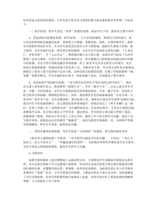 提高初中语文课堂效率的方法
