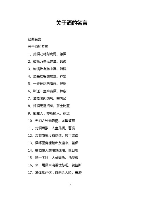 关于酒的名言