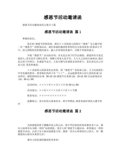 感恩节活动邀请函