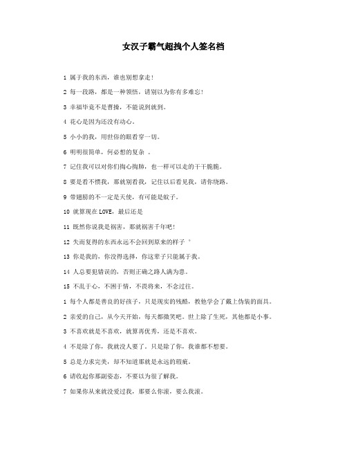 女汉子霸气超拽个人签名档