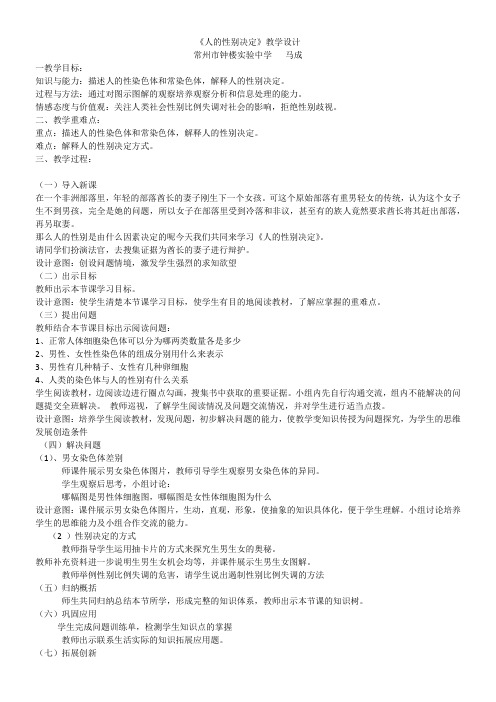 初中八年级生物教案-苏教版初中生物八年级下册  人的性别决定-公开课比赛一等奖