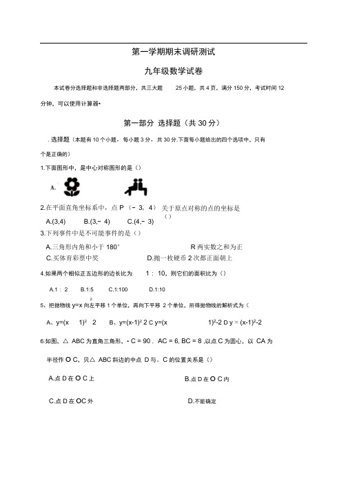 广东省广州市九年级上学期期末考试数学试题