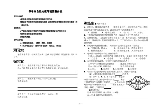 导学案自然地理环境的整体性