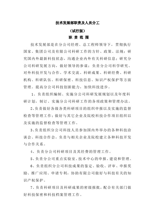 科研室人员分工