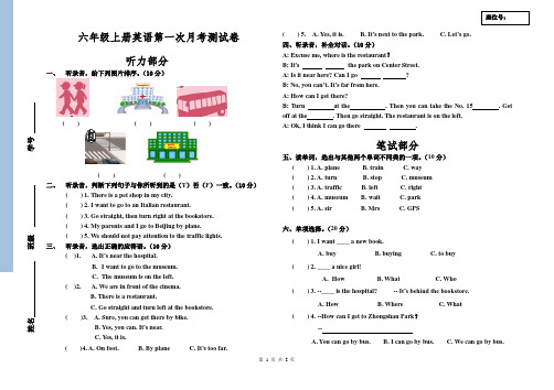 六年级英语上册第一次月考试卷.doc