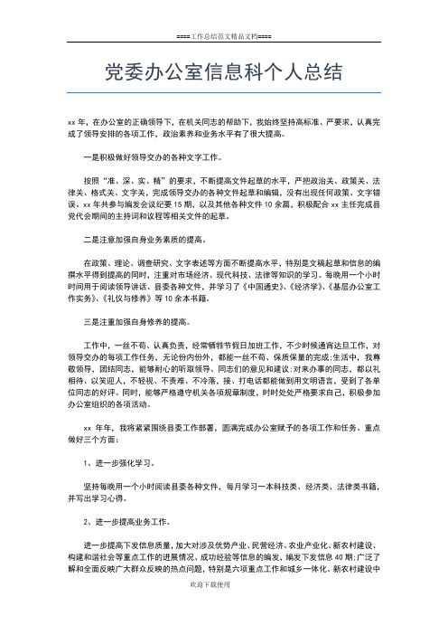 2019年最新党委办公室个人工作总结范文工作总结文档【五篇】