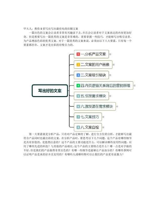 甲大人：教你8招写出牛逼的电商店铺文案