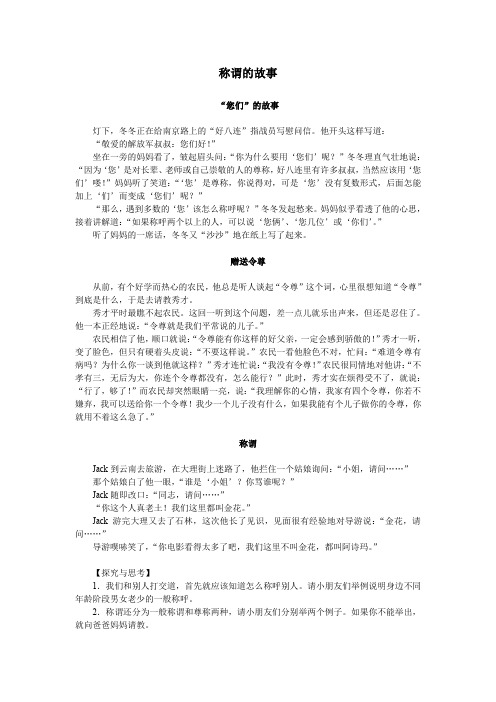称谓的故事