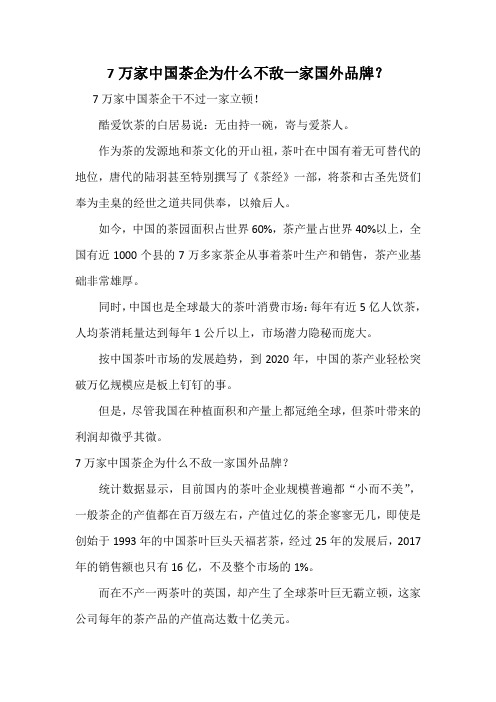 7万家中国茶企为什么不敌一家国外品牌？