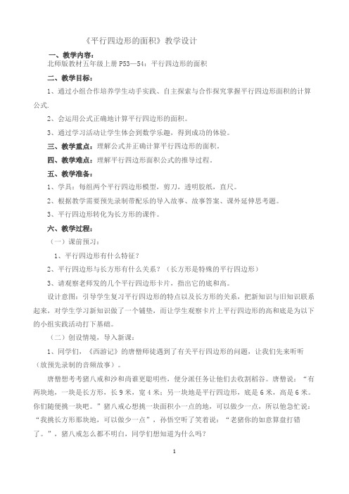 《平行四边形》公开课优秀教学设计