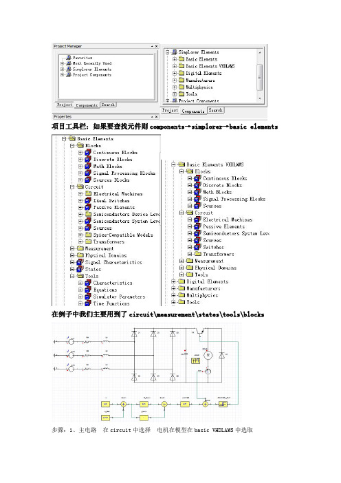 sim_note1(simplorer笔记)