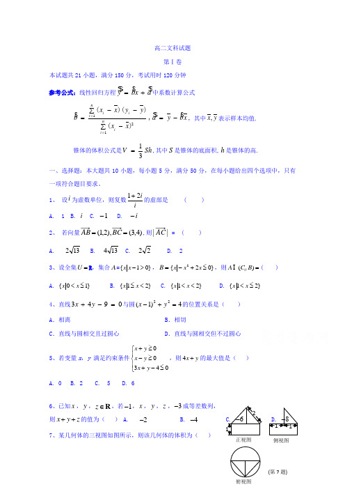 广东省揭阳市第三中学2016-2017学年高二数学文科下学