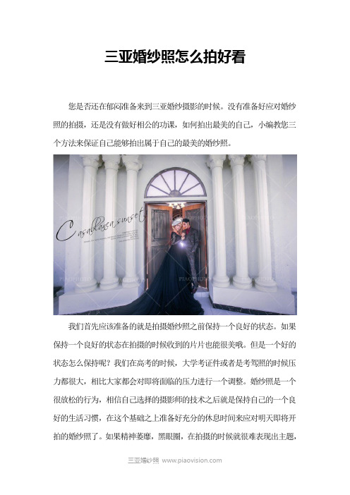 三亚婚纱照怎么拍好看