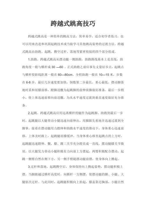 跨越式调高技巧