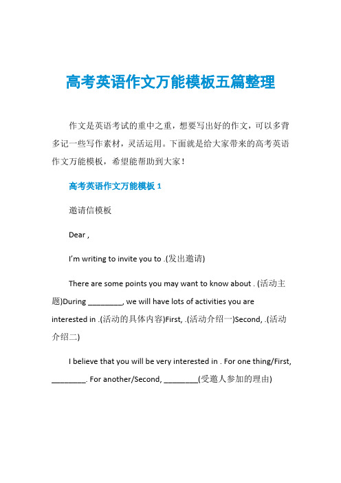 高考英语作文万能模板五篇整理