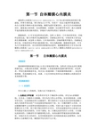 内科学第一节 自体瓣膜心内膜炎
