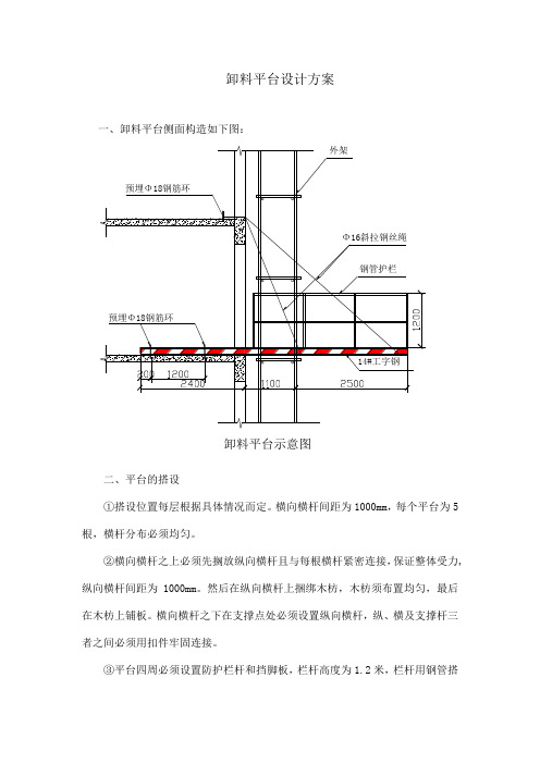 卸料平台构造