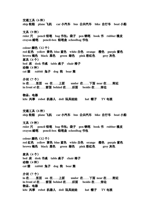 三年级下册分类交通工具