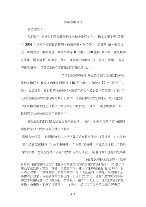 档案室解说词
