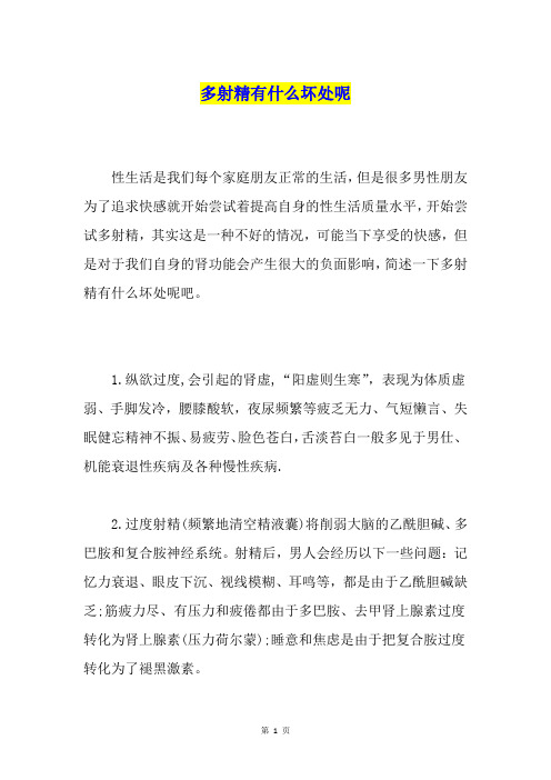 多射精有什么坏处呢