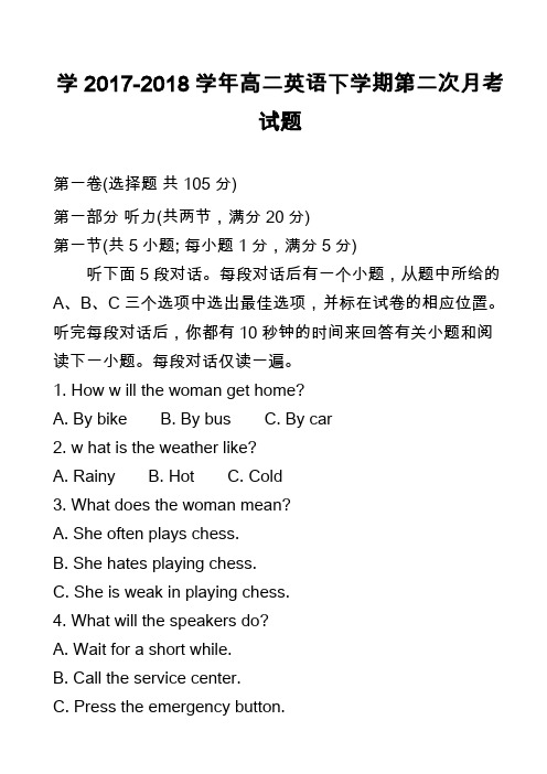 高中英语真题：学2017-2018学年高二英语下学期第二次月考试题_1