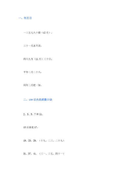数学口诀