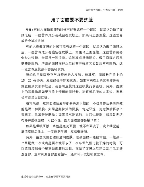 用了面膜要不要洗脸