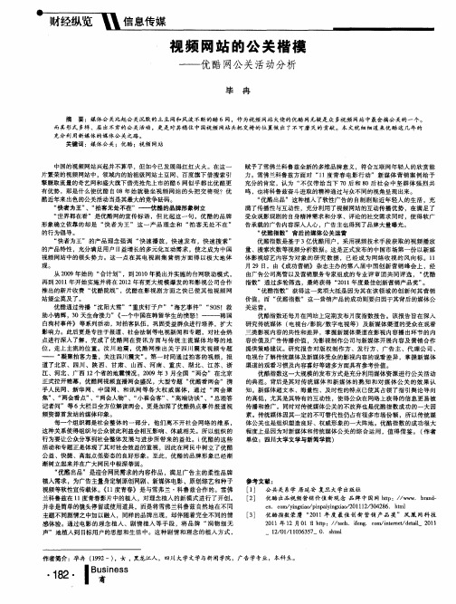 视频网站的公关楷模——优酷网公关活动分析