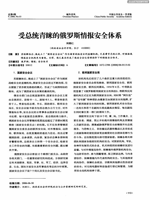 受总统青睐的俄罗斯情报安全体系
