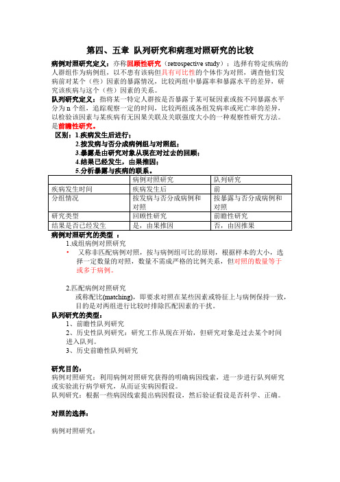 病例对照研究和队列研究的区别